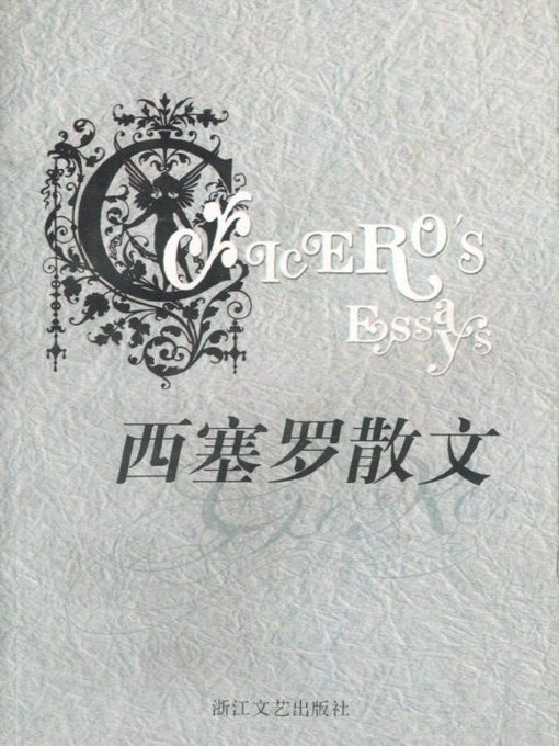 Cover image for 西塞罗散文（Cicero Essays）